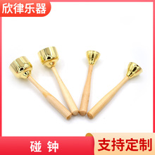 碰鍾碰鈴兒童打擊樂器奧爾夫樂器幼兒園教具木柄碰鍾小學音樂教具