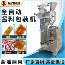 全自動醬料液體立式包裝機定量三邊封辣椒醬冰袋包裝機醬料灌裝機
