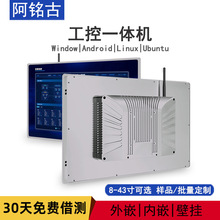 工業工控一體機嵌入式電容觸控平板觸摸屏全封閉顯示器安卓15寸