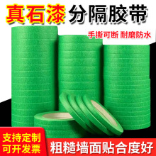 綠色美紋紙外牆真石漆膠帶噴漆遮蔽美縫分色紙膠帶耐高溫全網批發