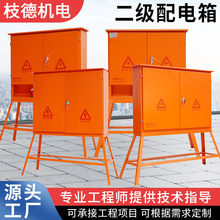 現貨二級配電箱工程用臨時搭電箱可定 制配電箱戶外用臨時配電櫃