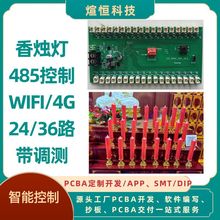 鎖控板燈控板智能點燈PCBA開發智能萬佛牆香燭燈板24路36路按需定