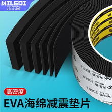 EVA單面黑色海綿膠帶緩沖膠墊保溫防水密封泡棉防撞門窗隔音2068