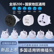 國際旅行轉換插頭全球通用多功能電源插頭轉換器英標德標美標歐標