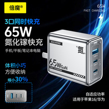 倍魔65W‘氮’系方形氮化鎵充電頭 三合一快速充電器適用華為蘋果