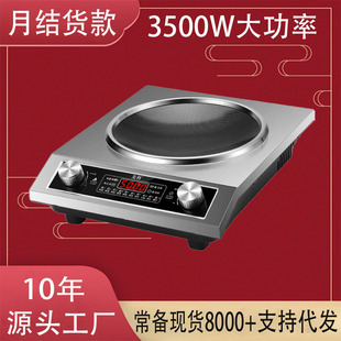 廠家批發新款大火力凹面電磁爐 家用3500w大功率多功能電磁爐