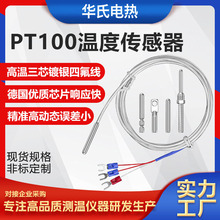 華氏測溫探頭PT100鉑熱電阻 感溫線耐高溫熱電偶K型溫度傳感器