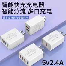 5V2A充電頭 3C過認證多口雙口USB快充手機充電器多插口電源適配器