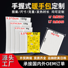 暖暖包定制加工跨境外貿遠銷韓國俄羅斯自發熱四封邊手握式暖手包