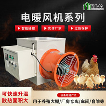 工業電暖風機 養殖育雛溫室加熱烘干設備 節煤保溫設備熱風爐