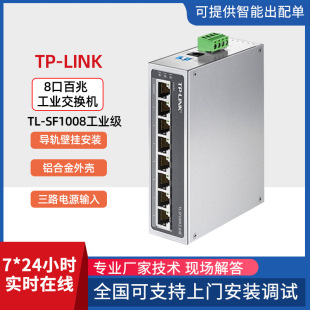 TP-LINK58ڰ׹ITL-SF1008W־ǧ׽QCl