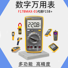福祿克數字萬用表F101/18B/107高精度電工維修萬用表F15BMAX-01