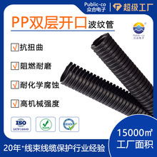 PP廠家阻燃管阻燃雙層開口波紋管軟管白色線束雙臂塑料波紋管