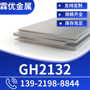 GH2132ߜغϽ GH2132Ͻ  gӭ