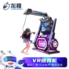 單人vr自助跳舞機 游樂場體驗館電玩城游樂設備 vr自助街機游戲機