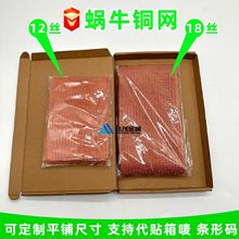 專供跨境電商防蝸牛銅網 可定制平鋪銅絲網園林用紫銅氣液過濾網