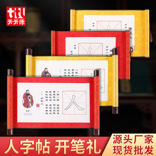人字帖開筆禮卷軸國學啟蒙幼兒園開學典禮寫人字毛筆墨汁套裝