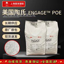 美國陶氏POE8440塑膠原料注塑pp增韌劑pe透明聚烯烴熱塑性彈性體