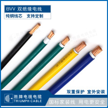 BVV雙皮硬線 配電櫃電線 工程家裝入戶線雙塑雙層絕緣護套線纜