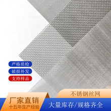304不銹鋼網316編織絲網不銹鋼過濾網方孔編織網金屬篩網