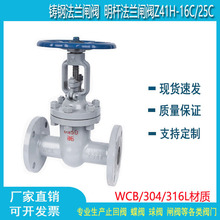 中型鑄鋼閘閥Z41H-16C 碳鋼高溫蒸汽導熱油法蘭閘閥DN40 50 80