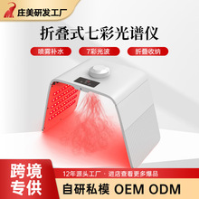 補水嫩膚儀器美容折疊家用七彩光子光譜儀噴霧美容院用