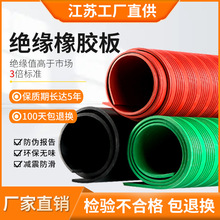 絕緣橡膠板膠墊地墊膠皮高壓配電室10kv紅黑綠色耐磨防滑阻燃卷材