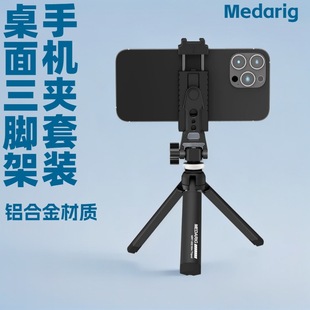 桌面迷你鋁合金三腳架多功能手機直播支架 單反攝影攝像三腳架