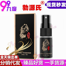 勃源氏黑金男性外用延遲控時噴劑 10ML 成人情趣性用品批發