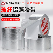 加厚玻纖布鋁箔膠帶耐高溫錫箔紙保溫防水防曬膠條油煙機阻燃膠布