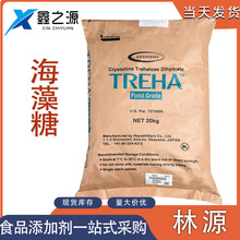 林源海藻糖食品級甜味劑化妝品烘焙可用保濕劑日本林原海藻糖廠價
