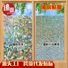 3D鐳射玻璃膜透光半透明窗戶玻璃貼紙玻璃門彩繪月牙玻璃貼膜批發