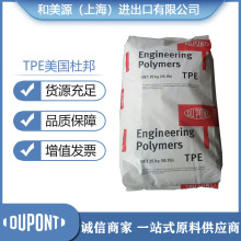 熱塑性彈性體TPE/美國杜邦/5526注塑級耐磨韌性好塑料