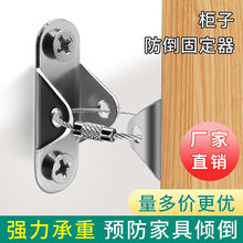 跨境櫃子防倒固定器防護兒童電視櫃衣櫃鞋櫃防傾斜尼龍家具防倒器