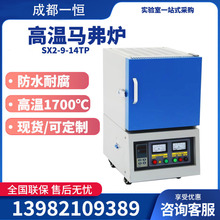 箱式高溫馬弗爐 高溫爐工業試驗爐1700℃  箱式電阻爐 廠家貨源