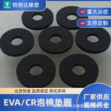 EVA泡棉墊片防震防滑密封防水EPDM橡膠發泡墊圈CR泡棉墊片