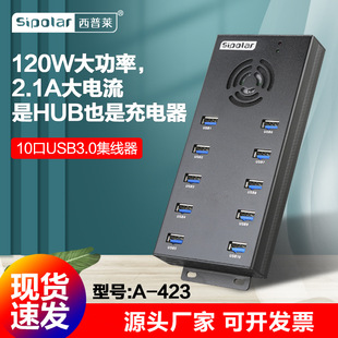 RA-423 Ʒϼ10usb3.0־2.1AقݔˢC