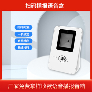 內嵌NFC支持一維碼二維碼掃碼器WiFi收款音箱4G收銀平台廠家直銷