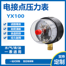 YX/100電接點壓力表控制上限下限輸出高精度農用閥門儀表配件自動
