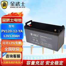金武士鉛酸蓄電池PV38-12-YA17AH24AH 65AH 100AH120AH 200AH免維