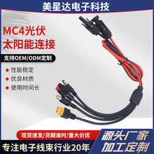 MC4轉DC5521 7909 XT60母頭30A安德森充電延長線太陽能光伏連接線