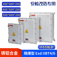 防爆配電箱空箱 ExdIIBT4鑄鋁合金 隔爆型控制檢修照明儀表接線箱