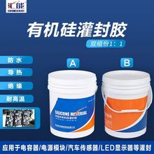 ab膠導熱灌封膠有機硅加成型線路板防水阻燃高導熱電源灌封膠廠家