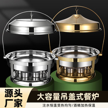 跨境不銹鋼自助餐爐圓形吊蓋式酒店餐廳酒精爐加熱器布菲爐保溫爐