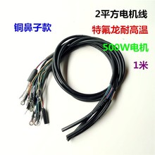 供應電動車高溫八芯電機線500W800W電動車配件鐵氟龍2平方電機線