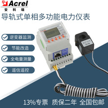 安科瑞ACR10R-D16TE導軌式單相多功能電力儀表防逆流監測電表