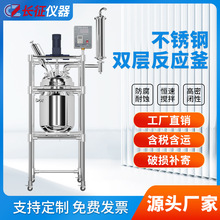 長征儀器雙層不銹鋼反應釜 實驗室小型蒸餾電加熱高壓化工攪拌罐