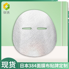 華潔日本384銅氨纖維面膜布 可拉絲貼膚隱形壓縮面膜紙面膜布基布