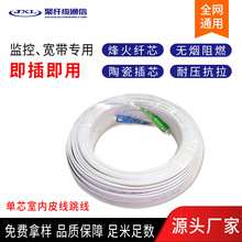 聚纖纜電信級室內皮線跳線成品皮線跳線光貓延長線定長皮纖纜廠家