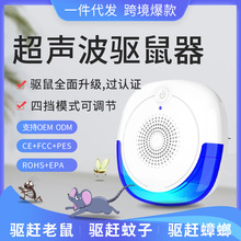 驅鼠器驅蚊器驅蟲器家用多功能超聲波可調節 跨境爆款現貨批發